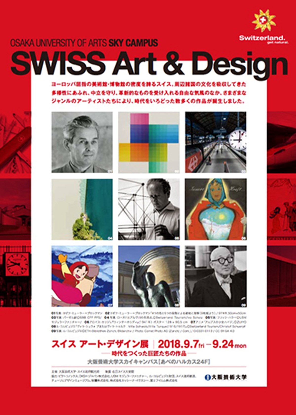 SWISS DESIGN スイスデザイン展カタログ 価格比較
